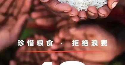 公益廣告丨節(jié)約糧食 倡導(dǎo)光盤行動